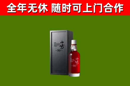 南昌市回收山崎洋酒